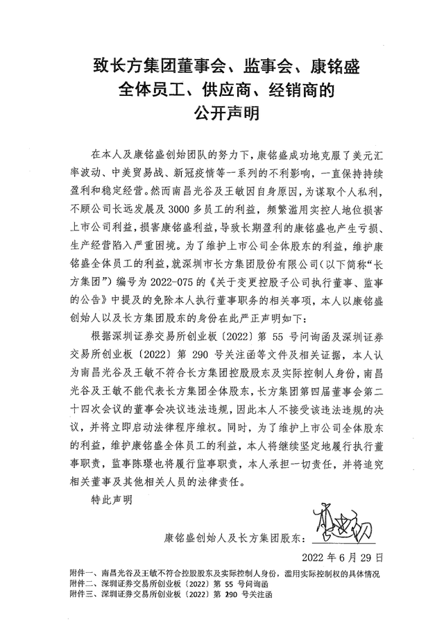 上市公司收购了雷？财务失联资料搬空、董事被举报隐匿108箱凭证-第6张图片-90博客网