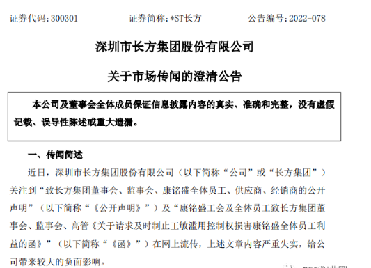 上市公司收购了雷？财务失联资料搬空、董事被举报隐匿108箱凭证-第7张图片-90博客网