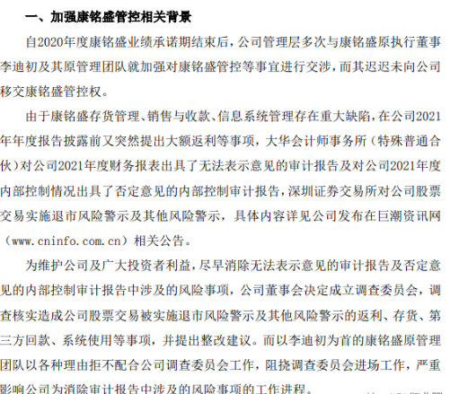 上市公司收购了雷？财务失联资料搬空、董事被举报隐匿108箱凭证-第4张图片-90博客网