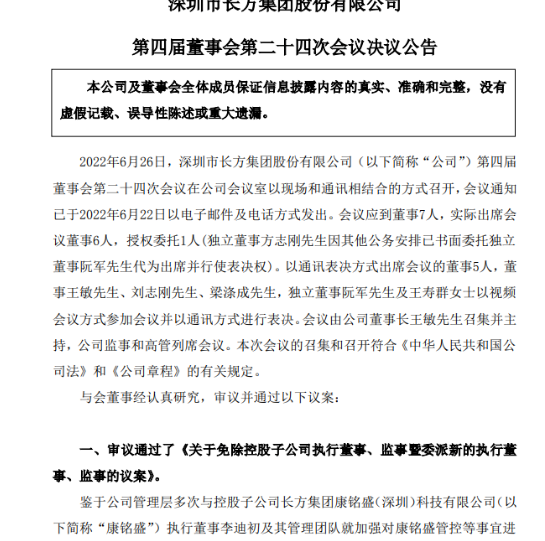 上市公司收购了雷？财务失联资料搬空、董事被举报隐匿108箱凭证-第5张图片-90博客网
