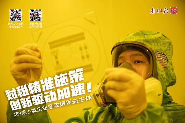 超九成小微企业受益！财税精准施策推动创新驱动高质量发展-第8张图片-90博客网