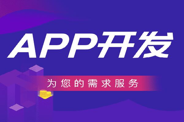 APP开发流程和注意事项-第1张图片-90博客网