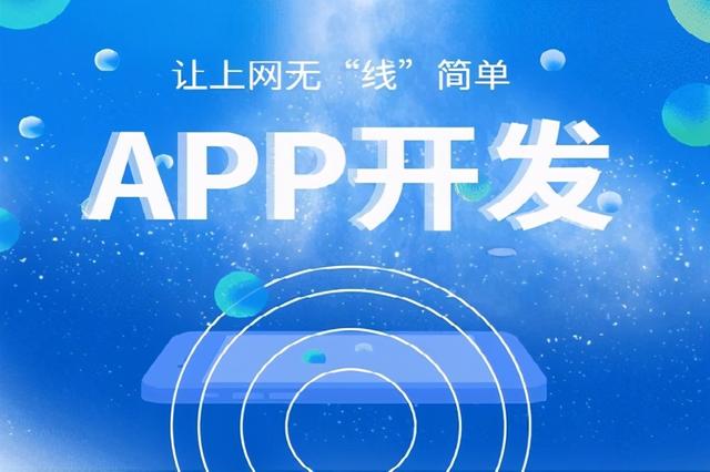 APP开发——最详细的开发过程详解？-第2张图片-90博客网
