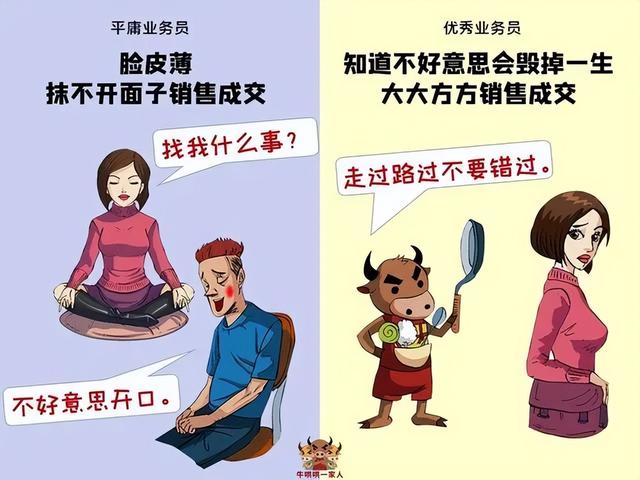 业绩好和业绩差的业务员，有十个区别-第6张图片-90博客网