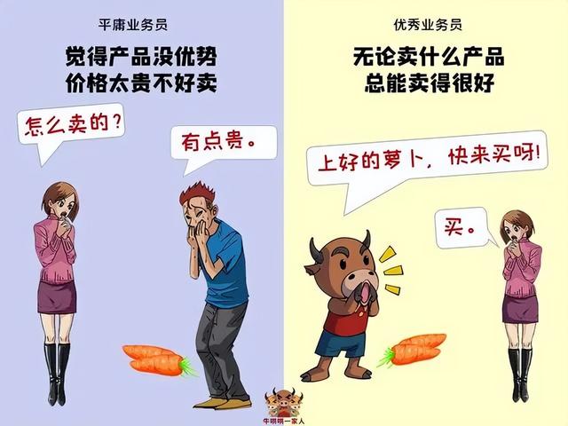 业绩好和业绩差的业务员，有十个区别-第8张图片-90博客网