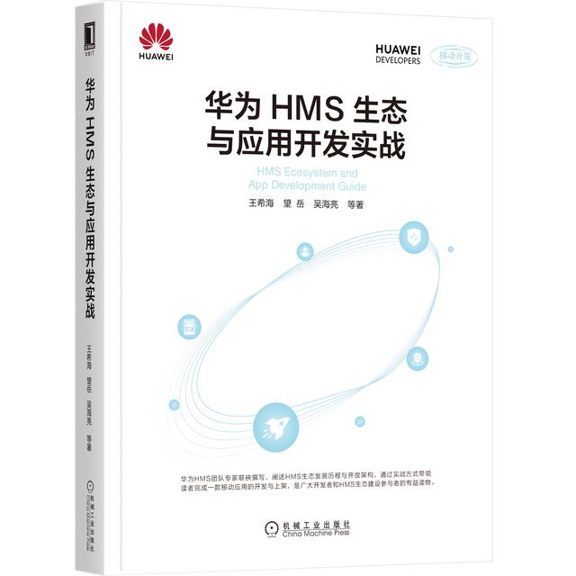 官方出品!手把手教你在华为HMS平台开发App-第10张图片-90博客网 官方出品!手把手教你在华为HMS平台开发App-第10张图片-90博客网