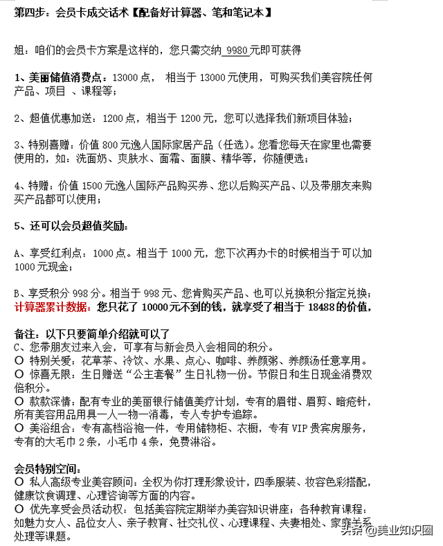 这是我见过用起来最顺手的16套销售话术，实用高效！美容师须收藏-第2张图片-90博客网