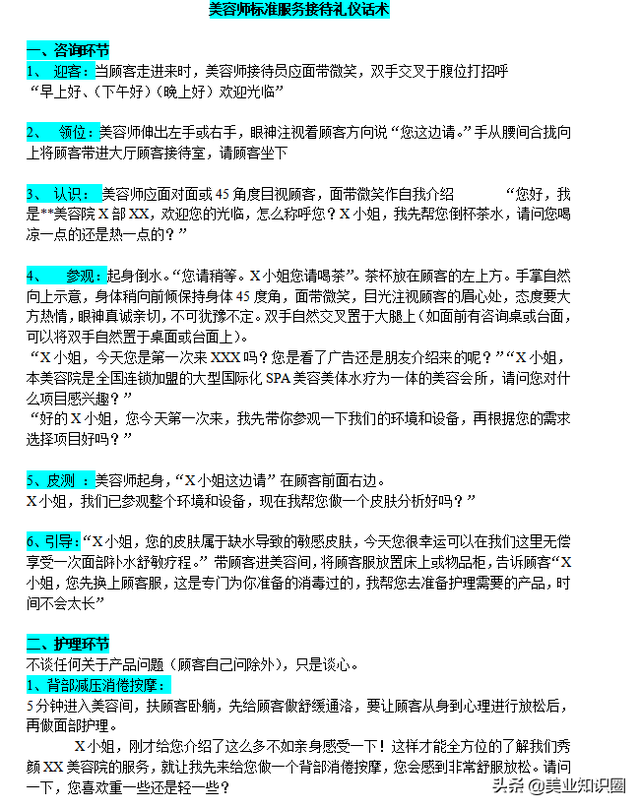 这是我见过用起来最顺手的16套销售话术，实用高效！美容师须收藏-第3张图片-90博客网