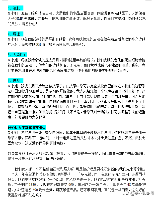 这是我见过用起来最顺手的16套销售话术，实用高效！美容师须收藏-第4张图片-90博客网