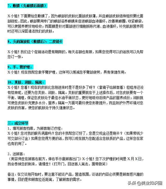 这是我见过用起来最顺手的16套销售话术，实用高效！美容师须收藏-第5张图片-90博客网