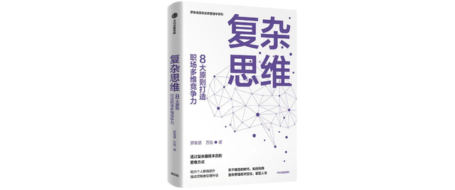 从“找工作”到“团建”，复杂思维如何理解职场？｜专访罗家德-第5张图片-90博客网