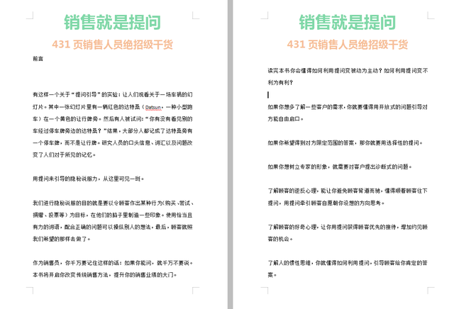 销售就是提问，431页销售员绝招级干货，值得想挣钱的细读3遍-第2张图片-90博客网