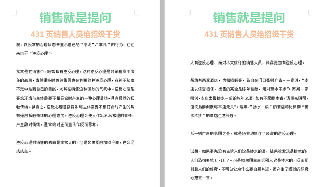 销售就是提问，431页销售员绝招级干货，值得想挣钱的细读3遍-第4张图片-90博客网