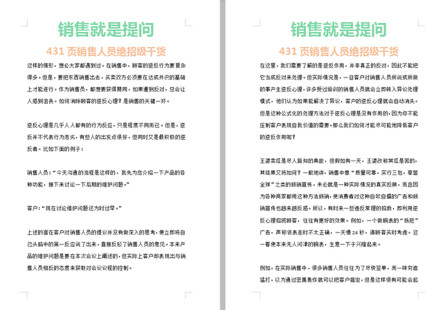 销售就是提问，431页销售员绝招级干货，值得想挣钱的细读3遍-第6张图片-90博客网