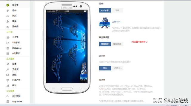 怎么一分钟快速开发自己的手机app-第5张图片-90博客网