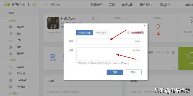 怎么一分钟快速开发自己的手机app-第2张图片-90博客网