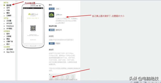 怎么一分钟快速开发自己的手机app-第4张图片-90博客网