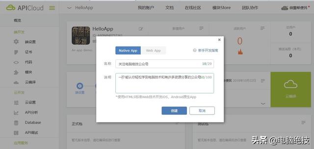 怎么一分钟快速开发自己的手机app-第3张图片-90博客网