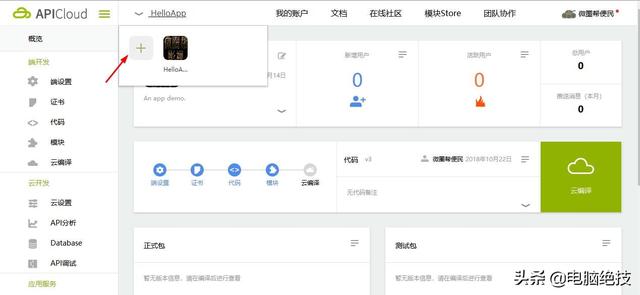 怎么一分钟快速开发自己的手机app-第1张图片-90博客网