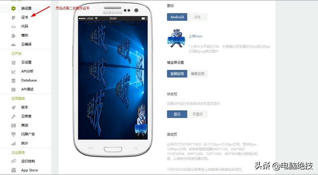 怎么一分钟快速开发自己的手机app-第6张图片-90博客网
