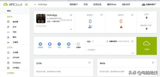 怎么一分钟快速开发自己的手机app-第11张图片-90博客网