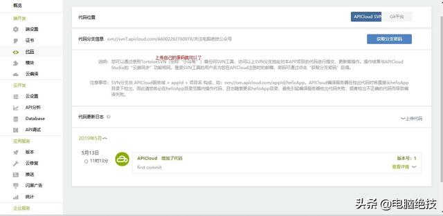 怎么一分钟快速开发自己的手机app-第8张图片-90博客网