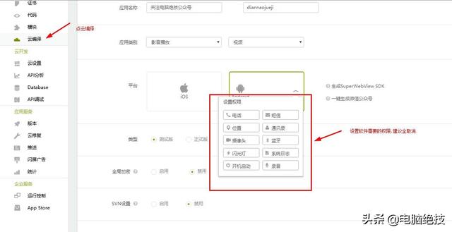 怎么一分钟快速开发自己的手机app-第10张图片-90博客网
