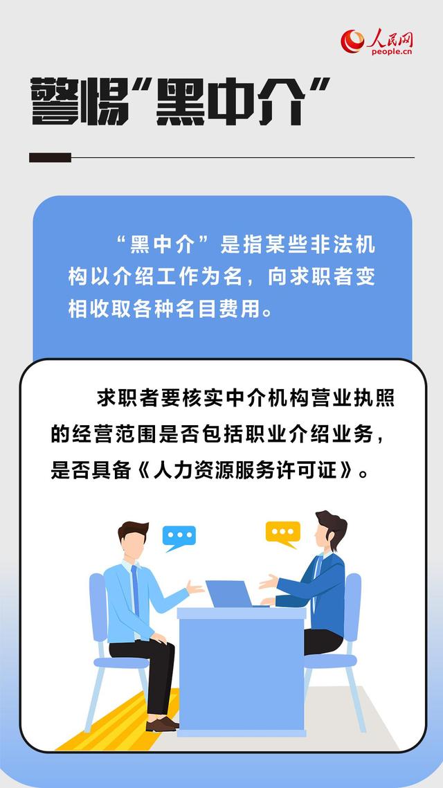 黑中介、假兼职、扣证件、培训贷……求职期间这些陷阱要警惕-第1张图片-90博客网