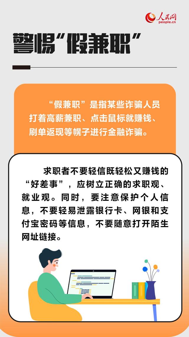 黑中介、假兼职、扣证件、培训贷……求职期间这些陷阱要警惕-第2张图片-90博客网