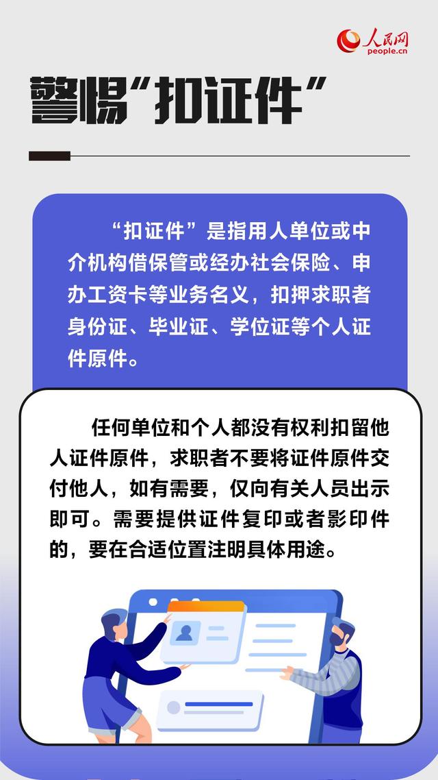 黑中介、假兼职、扣证件、培训贷……求职期间这些陷阱要警惕-第4张图片-90博客网