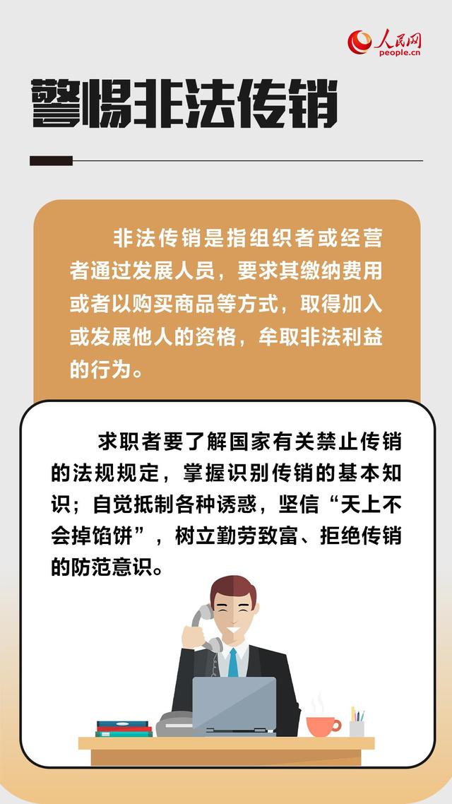 黑中介、假兼职、扣证件、培训贷……求职期间这些陷阱要警惕-第6张图片-90博客网