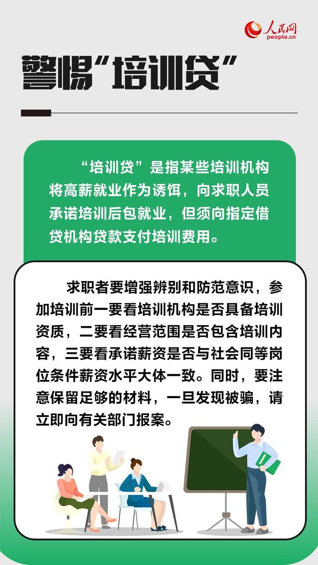 黑中介、假兼职、扣证件、培训贷……求职期间这些陷阱要警惕-第5张图片-90博客网
