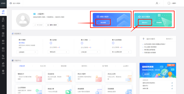 微信怎么创建小程序？怎么开发制作自己的小程序？-第5张图片-90博客网
