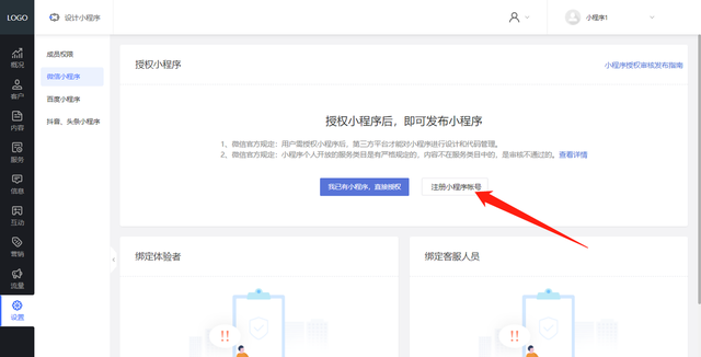 详解微信小程序开发详细步骤，轻松操作搞定小程序的创建-第4张图片-90博客网