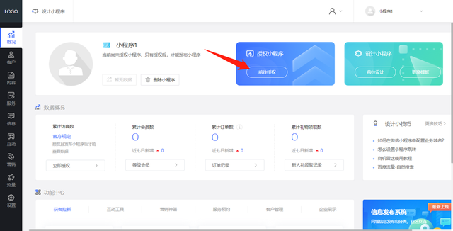 详解微信小程序开发详细步骤，轻松操作搞定小程序的创建-第3张图片-90博客网