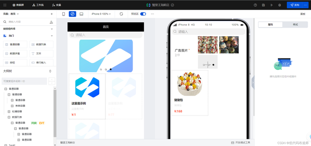 利用低代码从0到1开发一款小程序-第5张图片-90博客网