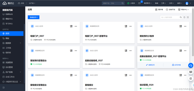 利用低代码从0到1开发一款小程序-第3张图片-90博客网