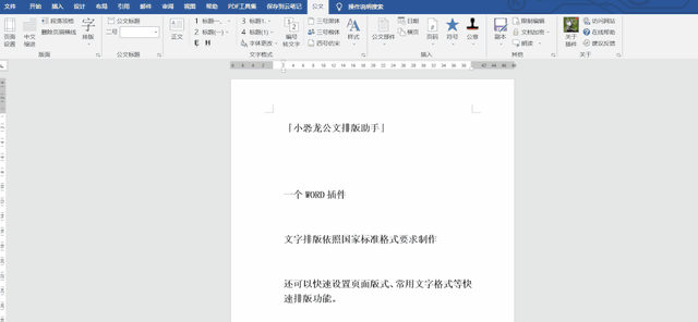 6个堪称神器的Office插件，让你的办公效率提升数倍，简直太爽了-第3张图片-90博客网