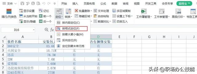 6个堪称神器的Office插件，让你的办公效率提升数倍，简直太爽了-第4张图片-90博客网