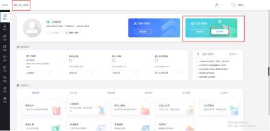 微信小程序怎么做？零基础小程序详细开发教程分享-第4张图片-90博客网