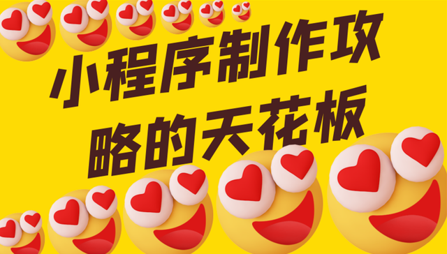 小程序开发制作流程及费用-第1张图片-90博客网