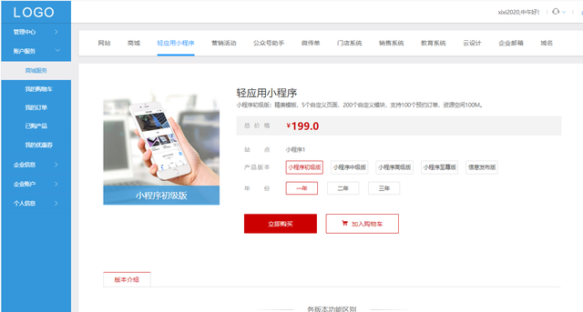 小程序开发制作流程及费用-第2张图片-90博客网