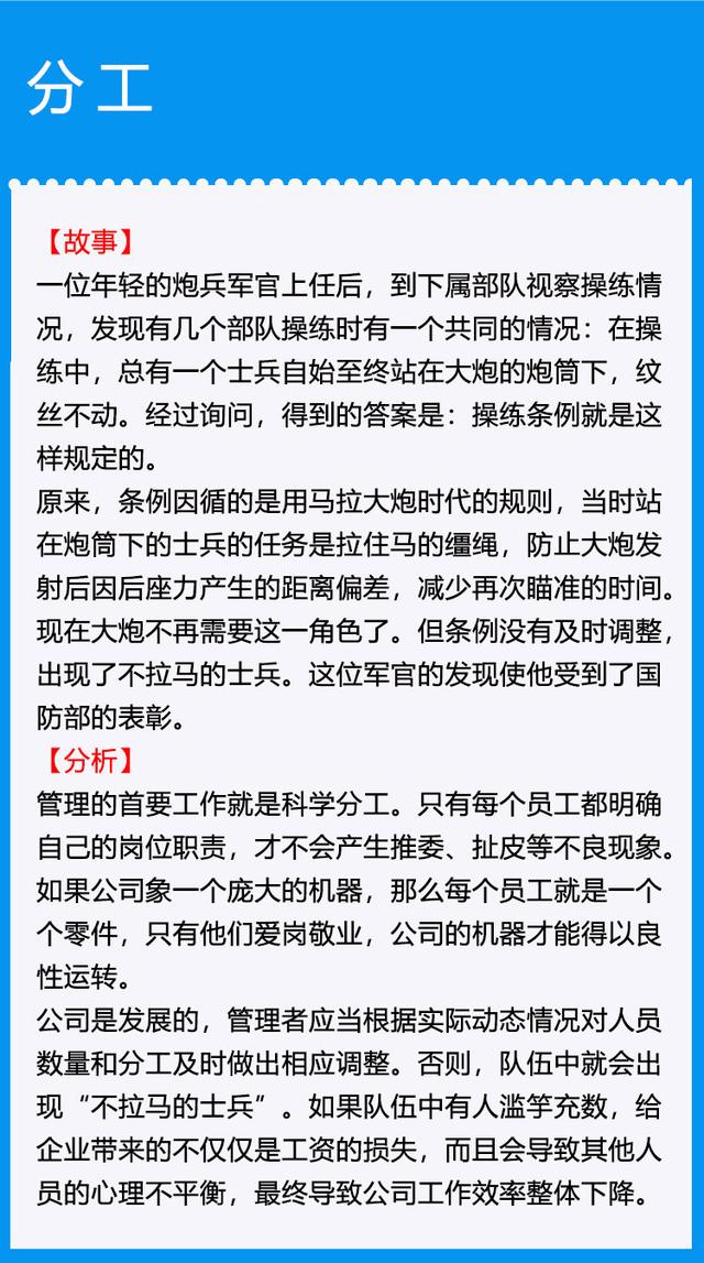 「企业管理」这八个故事，让你透彻员工管理-第1张图片-90博客网