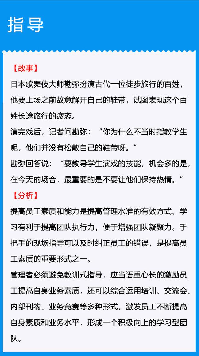 「企业管理」这八个故事，让你透彻员工管理-第7张图片-90博客网
