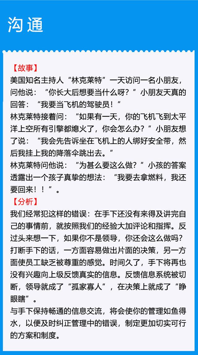 「企业管理」这八个故事，让你透彻员工管理-第6张图片-90博客网