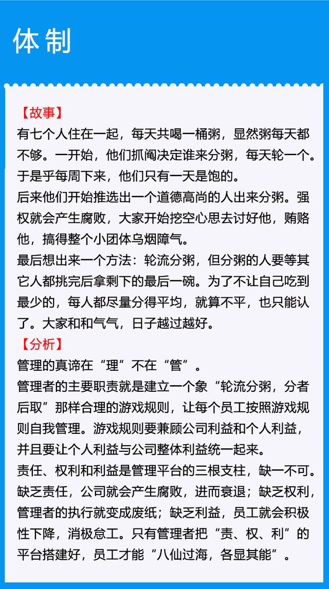 「企业管理」这八个故事，让你透彻员工管理-第3张图片-90博客网