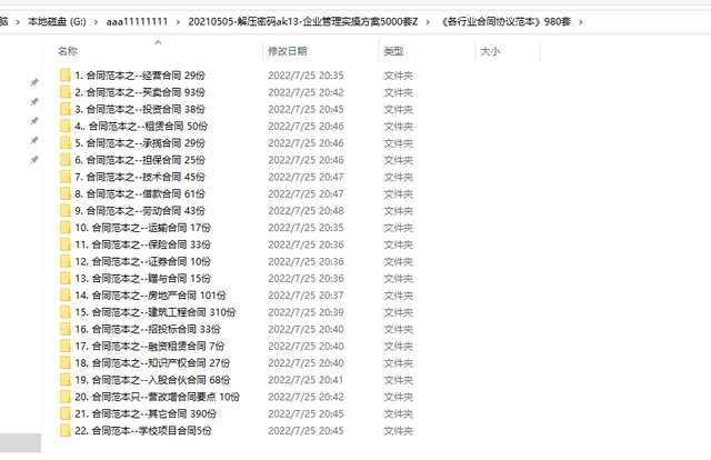 企业管理实操方案5000套模板,范文案例应用轻松,复制粘贴不加班-第4张图片-90博客网 企业管理实操方案5000套模板,范文案例应用轻松,复制粘贴不加班-第4张图片-90博客网