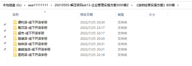 企业管理实操方案5000套模板,范文案例应用轻松,复制粘贴不加班-第6张图片-90博客网 企业管理实操方案5000套模板,范文案例应用轻松,复制粘贴不加班-第6张图片-90博客网