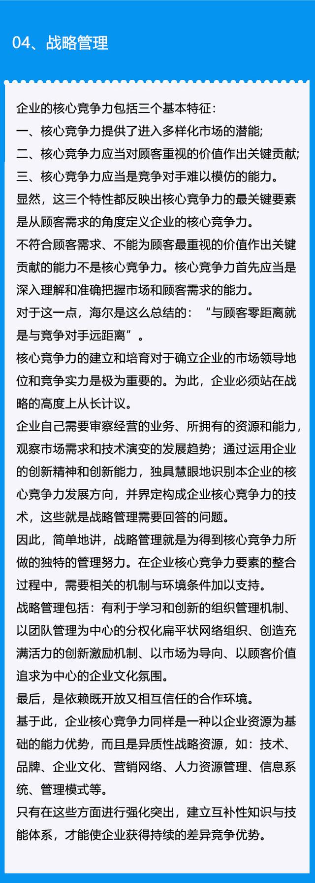 「企业管理」这五步层层递进，公司发展一定顺-第4张图片-90博客网