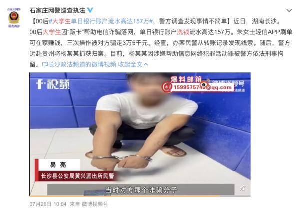 8名在校大学生被抓，做兼职要注意-第6张图片-90博客网